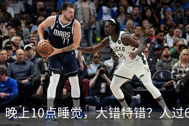 晚上10点睡觉，大错特错？人过60岁，睡觉尽量要做到这3点