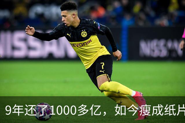 9年还了1000多亿，如今瘦成纸片人的王健林，还欠多少钱没还完？